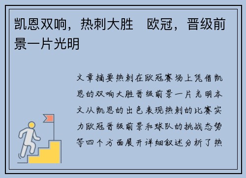 凯恩双响，热刺大胜⚽欧冠，晋级前景一片光明