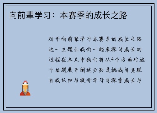 向前辈学习：本赛季的成长之路